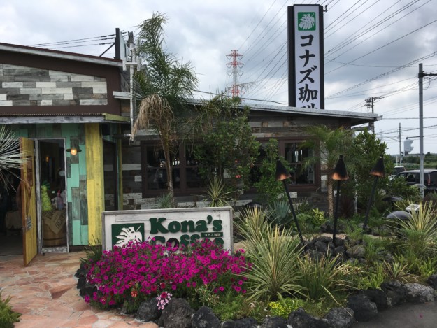 ここはハワイ 神奈川県初出店 コナズ珈琲 綾瀬店に行ってきた 飴と鞭